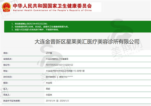 大连星莱美汇整形医院资质