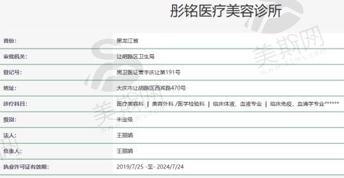 大庆彤铭医疗美容资质
