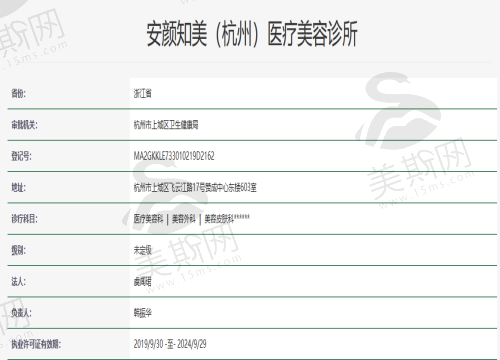 杭州安颜知美资质