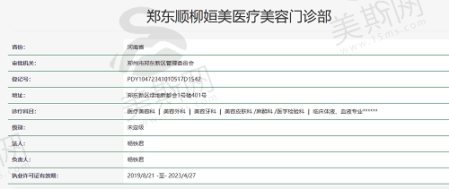 郑州顺柳姮美医疗美容医院资质