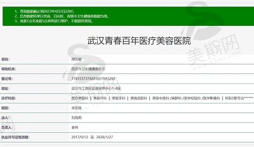 武汉青春百年医疗美容医院资质