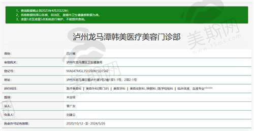 泸州韩美医疗美容门诊部资质
