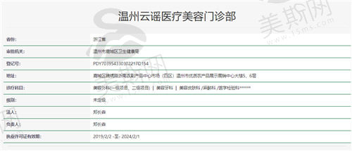 温州云谣医疗美容资质