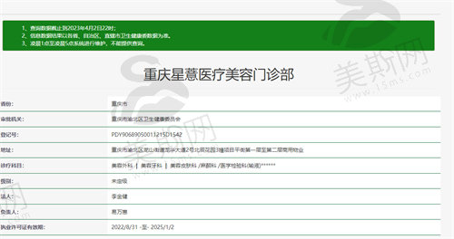 重庆星薏医疗美容门诊部卫健委资质