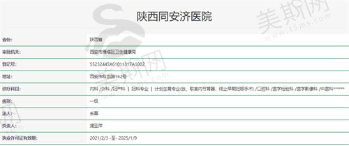 陕西西安同安济医院美容科资质