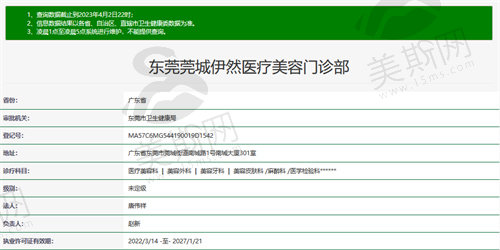 东莞莞城伊然医疗美容门诊部卫健委图