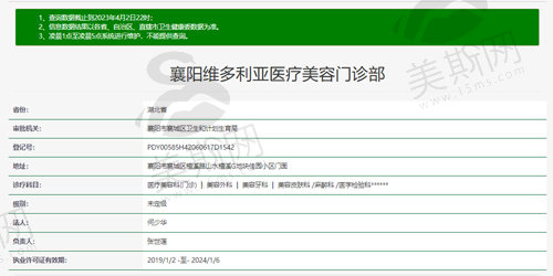 襄阳维多利亚医疗美容资质截图