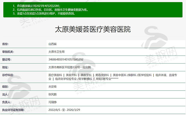 太原美媛荟整形医院是正规医院