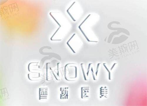 杭州雪然医美logo