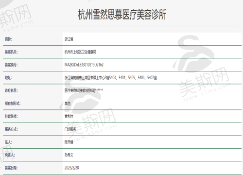 杭州雪然医美资质