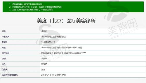 北京美度医疗美容诊所资质截图