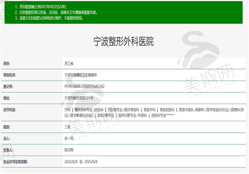 宁波整形外科医院卫健委图