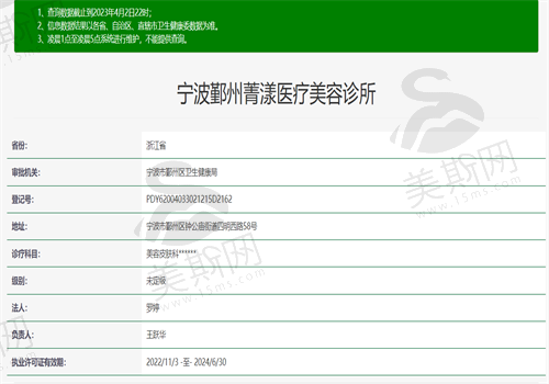 宁波鄞州菁漾医疗美容卫健委图