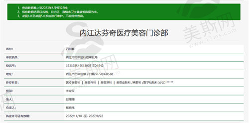 内江达芬奇医疗美容门诊部