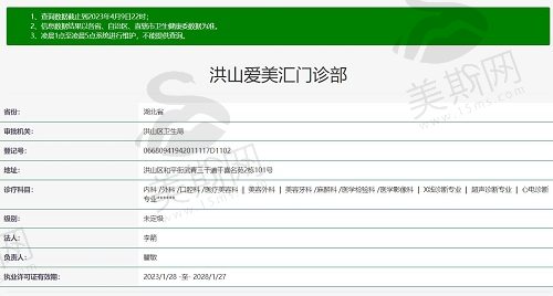 武汉洪山爱美汇医疗美容门诊部资质