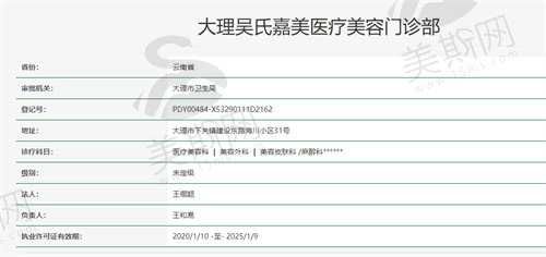 大理吴氏嘉美整形医院资质