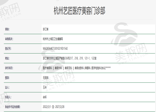 杭州艺匠医疗美容资质