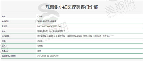 珠海张小红医疗美容怎么样