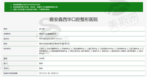 雅安鑫西华整形医院资质