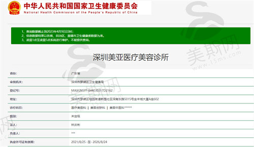 深圳美亚医疗美容诊所资质