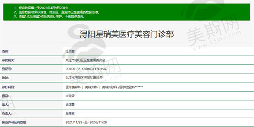 九江浔阳星瑞美医疗美容门诊部卫健委图