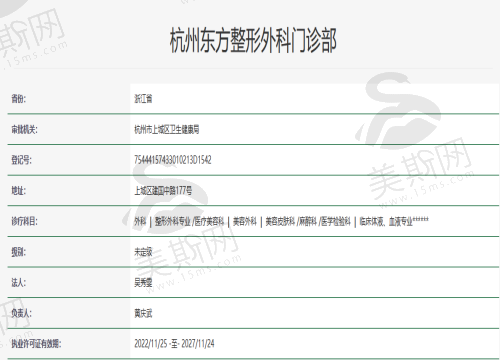 杭州东方整形资质