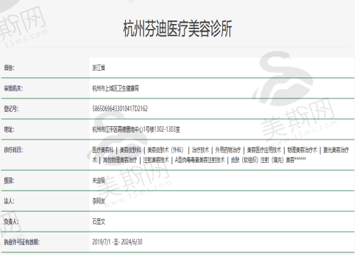 杭州芬迪医疗美容资质