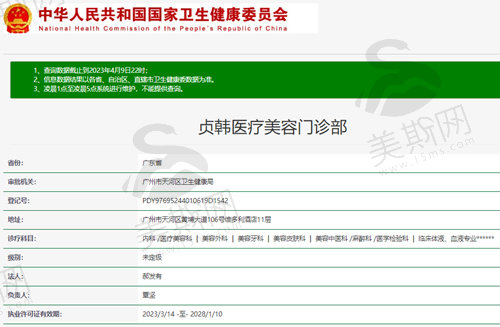 广州贞韩医疗美容门诊部植发科医疗资质截图