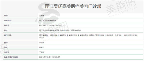 丽江吴氏嘉美整形医院资质