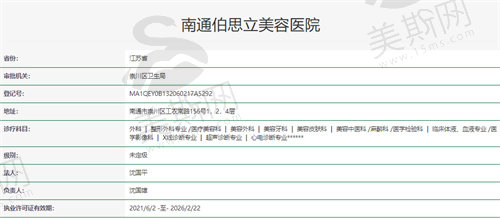 南通伯思立美容医院