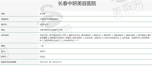 长春中妍美容医院资质