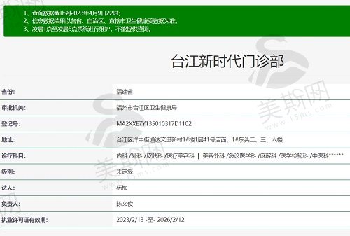 福州新时代整形美容门诊部资质