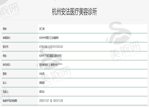 杭州安法医疗美容资质