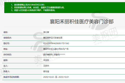 襄阳禾丽积佳医疗美容门诊部资质截图