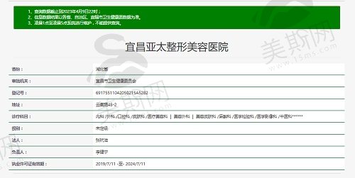 湖北宜昌亚太整形美容医院资质