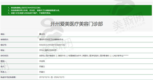 重庆开州爱美整形美容卫健委资质