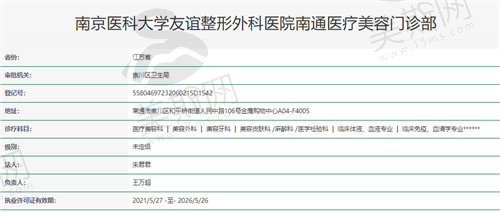 南京医科大学友谊整形外科医院南通医疗美容门诊部资质