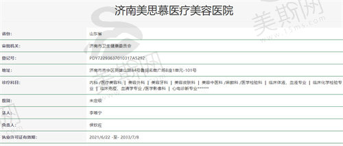 济南美思慕医疗美容医院资质
