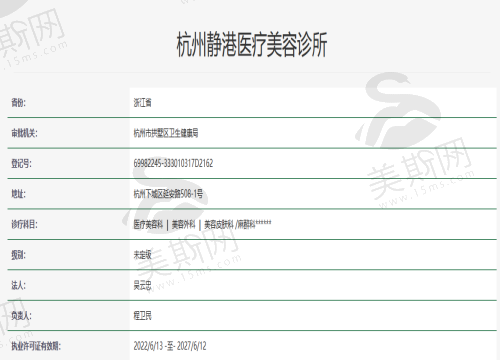 杭州静港医疗美容资质