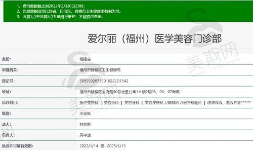 福州童颜微美医疗美容诊所资质