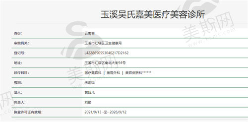 玉溪吴氏嘉美整形医院资质