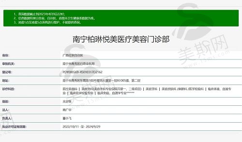 南宁柏琳悦美医疗美容门诊部资质
