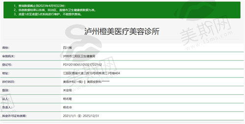 泸州橙美医疗美容诊所资质
