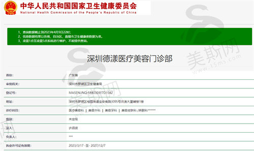 深圳德漾医疗美容资质