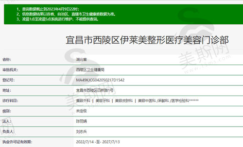 宜昌伊莱美整形医疗美容门诊部资质截图