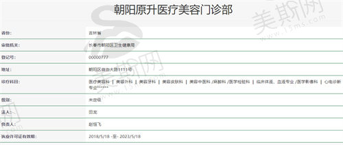 长春朝阳原升医疗美容门诊资质