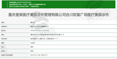 重庆合川区壹美医疗美容卫健委资质
