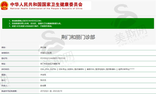 荆门和丽门诊部资质