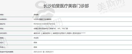 长沙珀斐医疗美容门诊部执照