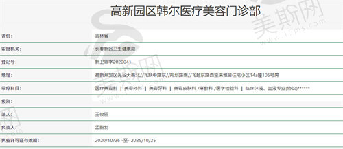 长春韩尔医疗美容门诊资质